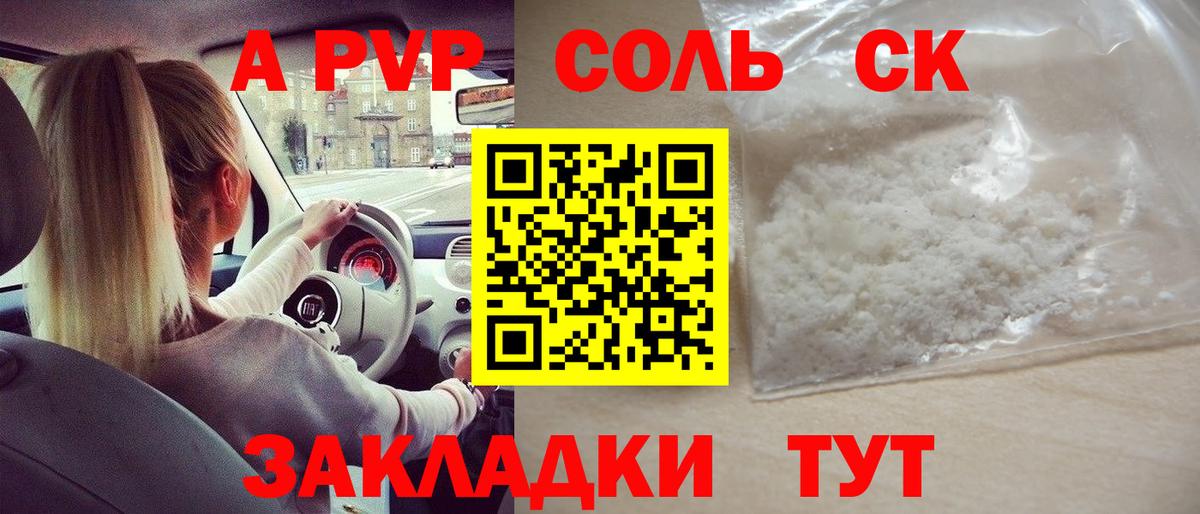 A-PVP VHQ  Alfa_PVP Crystall  Alpha PVP  Партизанск  Вход с VPN 