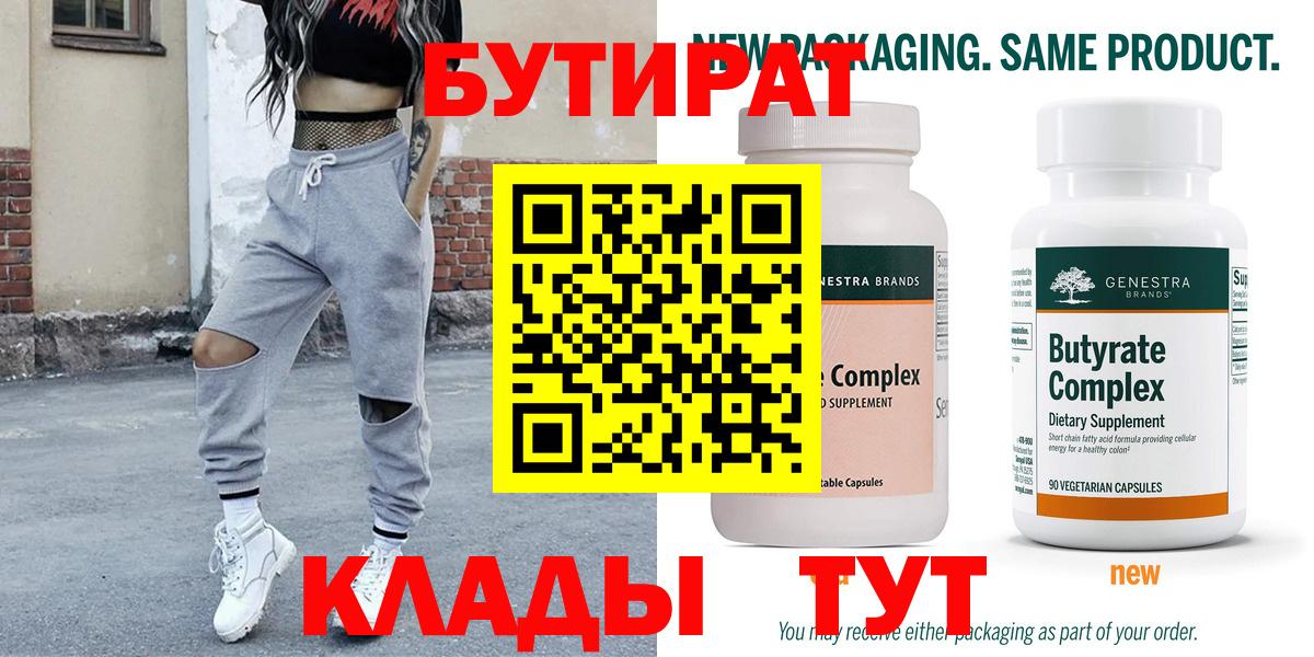 БУТИРАТ GHB  Вход с VPN  БУТИРАТ  Партизанск 