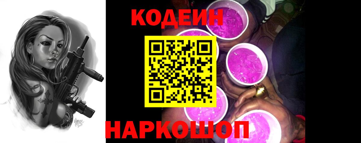Кодеин напиток Lean (лин)  Кодеиновый сироп Lean напиток Lean (лин)  Вход с VPN  Партизанск 