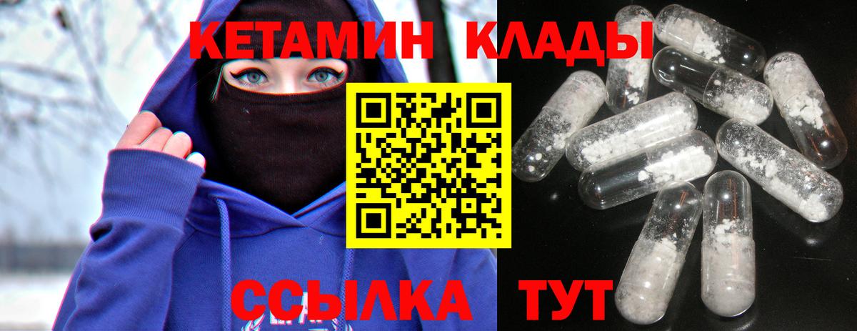 КЕТАМИН ketamine Партизанск