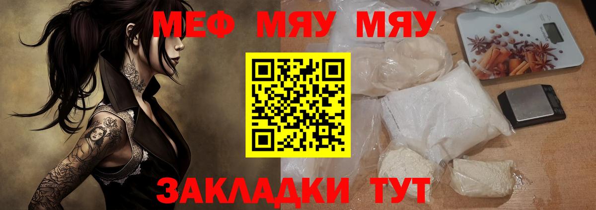 Мефедрон мука  МЯУ-МЯУ  Партизанск  Вход с VPN  МЕФ мяу мяу  Меф 