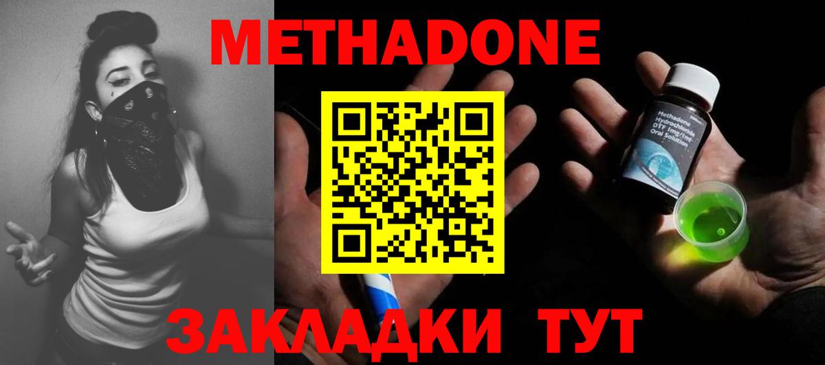 МЕТАДОН белоснежный  Вход с VPN  Партизанск  МЕТАДОН мёд 