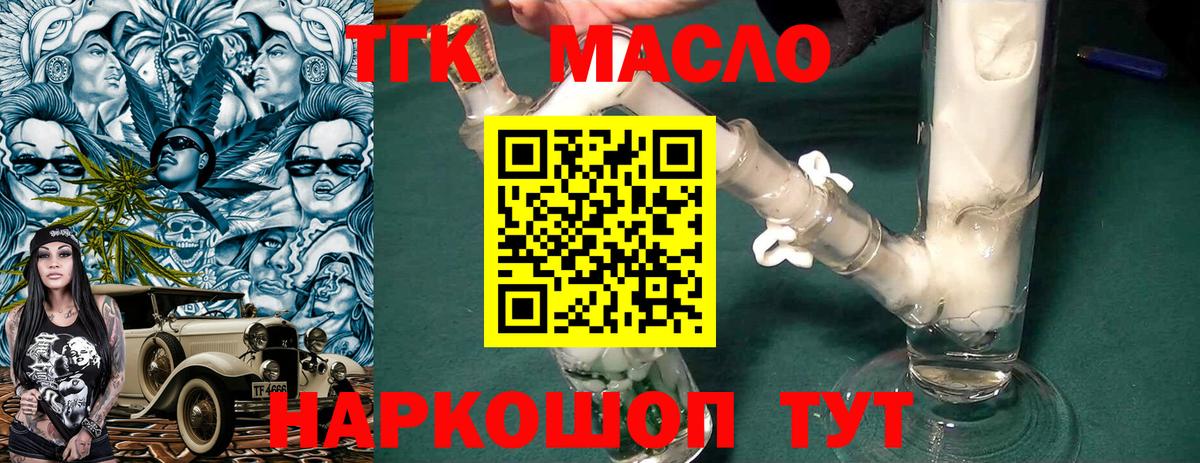 ТГК гашишное масло  Дистиллят ТГК гашишное масло  Партизанск  Вход с VPN 